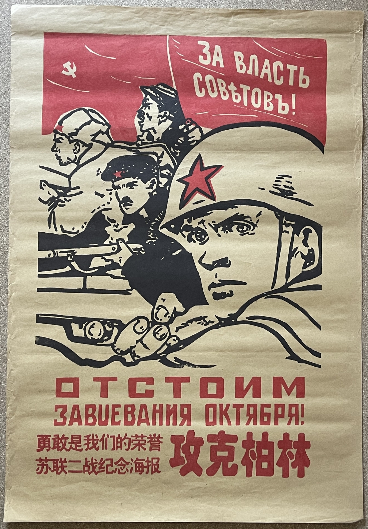 chine_original_chinese_cultural_revolution_propaganda_soviet_october_revolution