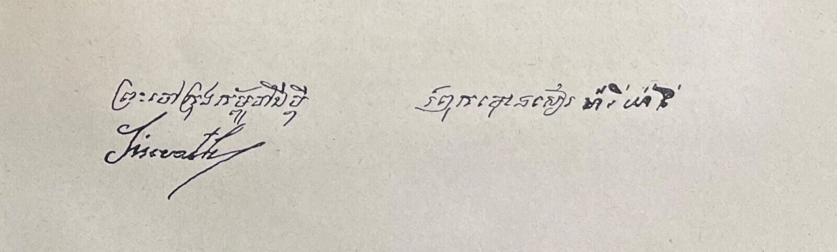 preah_bat_sisowath_1840-1927_roi_du_cambodge_signature_gravure_1908