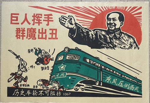 original_1967_chinese_cultural_revolution_propaganda_mao_zedong_east_wind_chine