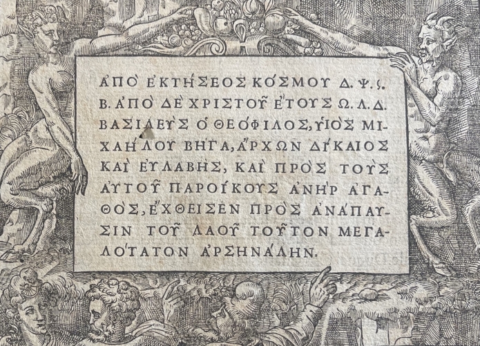 turquie_constantinople_l???inscription_de_l???arsenal_de_theophile_par_andré_thevet_en_1575