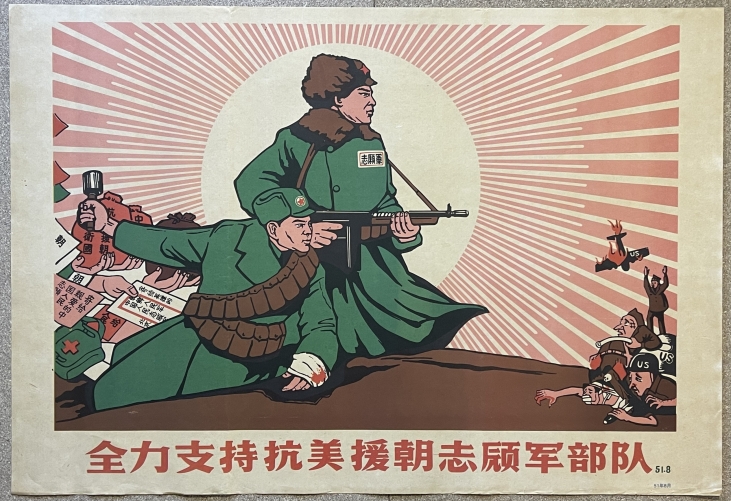 original_chinese_korean_war_propaganda_poster_1951_support_chinese_anti_us_korea