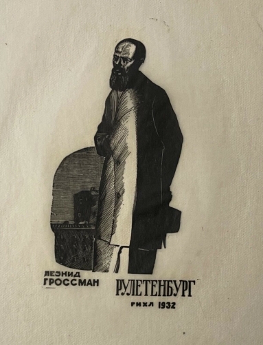 art_pologne_ou_russie_sovietique_ou_ukraine_de_1932_sur_papier_chine_polska