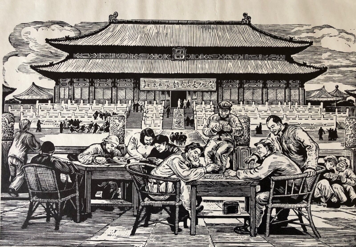 gu_yuan_1919-1996_beijing_labor_people_culture_palace_xylograph_china_chine