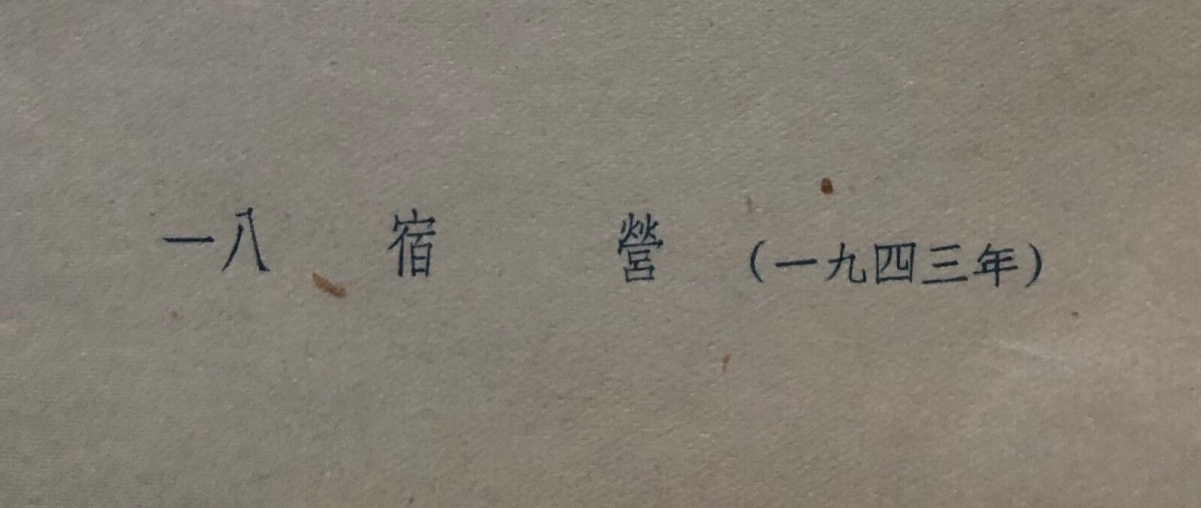 gu_yuan_1919-1996_affaire_de_divorce_vers_1952/7_chine_china