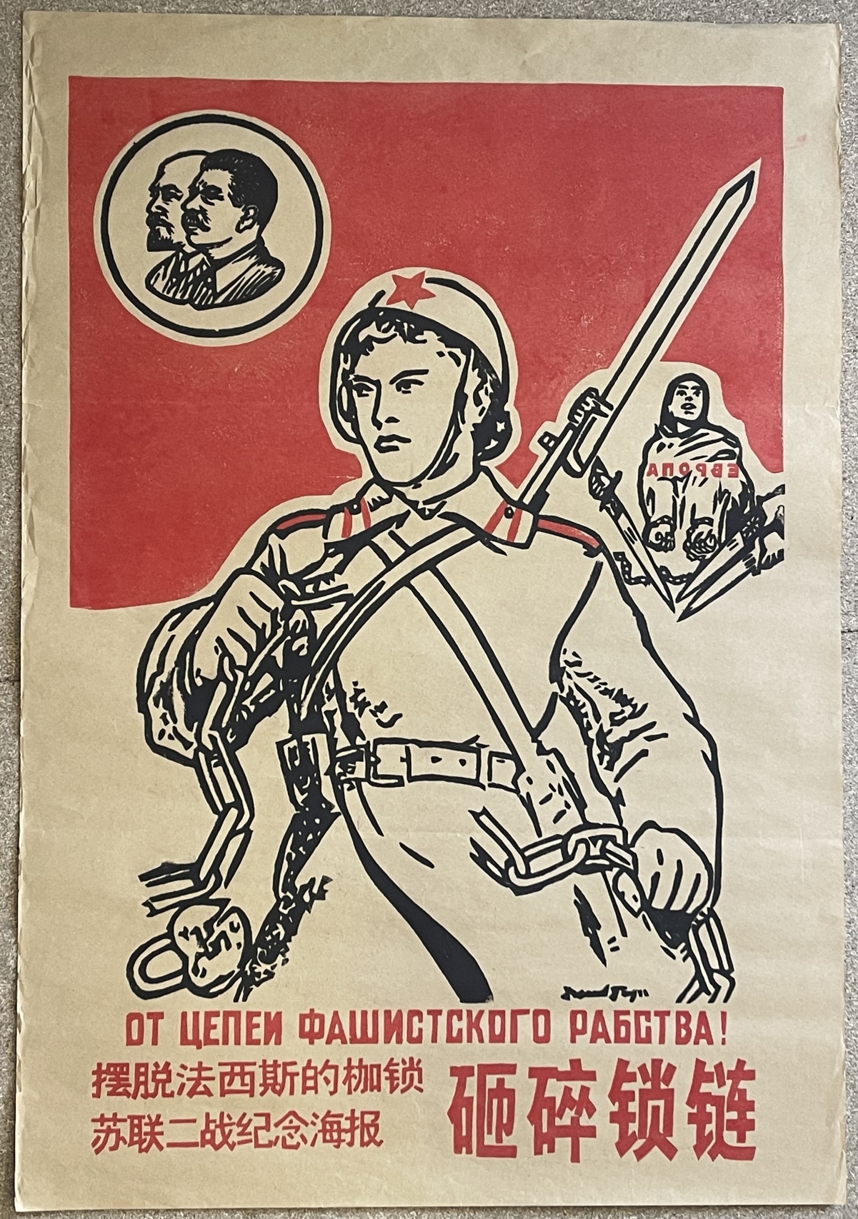chinese_cultural_revolution_poster_after_soviet_wwii_propaganda_c__1960_chine