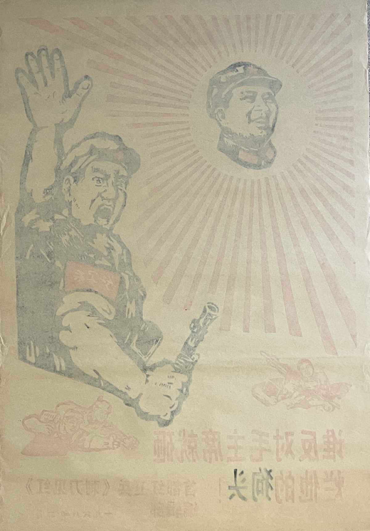 original_1968_chinese_cultural_revolution_red_guard_propaganda_poster_mao_zedong