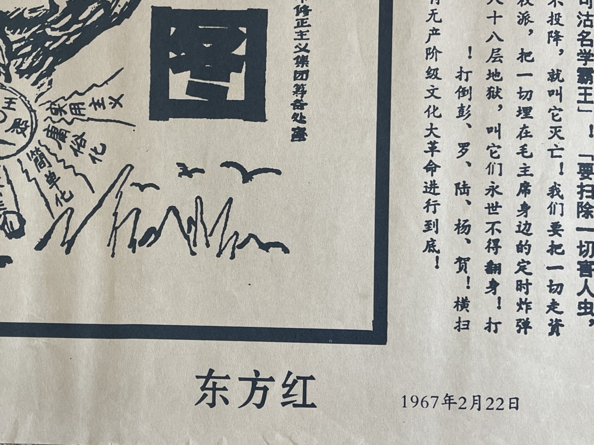 original_chine_chinese_cultural_revolution_propaganda_1967_red_guard_mao