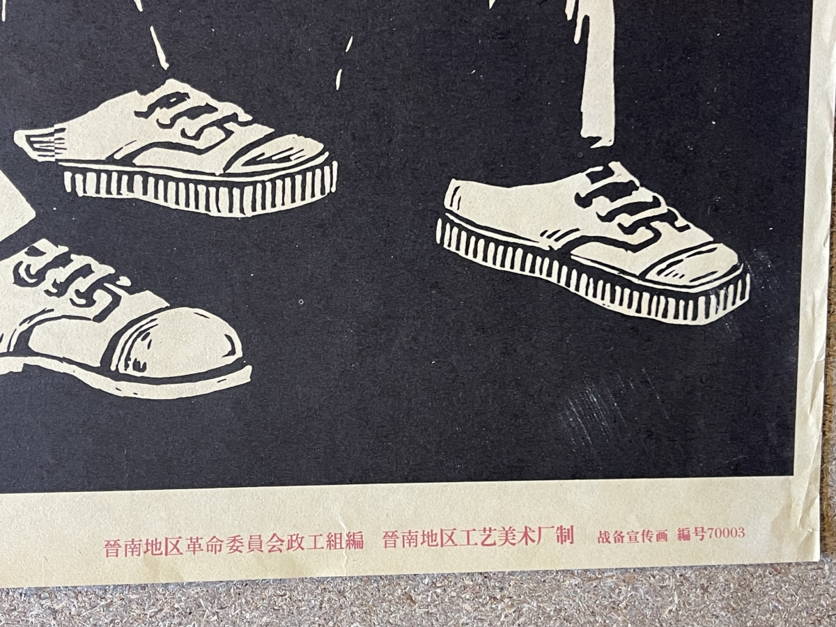 original_chinese_cultural_revolution_propaganda_army_and_people_united_chine