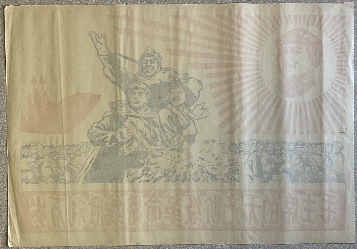 chine_large_original_chinese_cultural_revolution_propaganda_mao_zedong