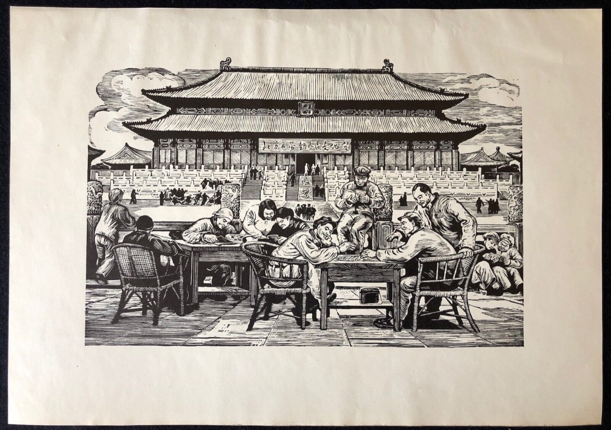 gu_yuan_1919-1996_beijing_labor_people_culture_palace_xylograph_china_chine