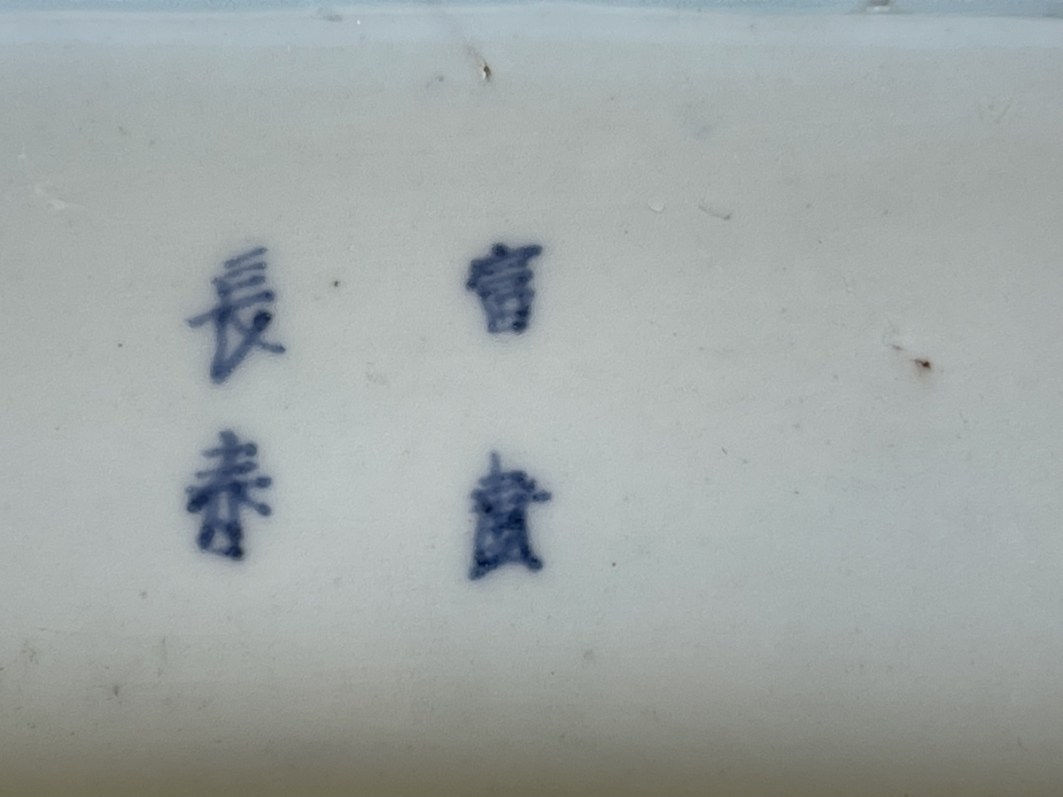 coupelle_sometsuke_rectangulaire_arita_japon_edo_xvii_xviii_japan_porcelaine