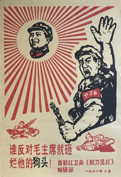 original_1968_chinese_cultural_revolution_red_guard_propaganda_poster_mao_zedong