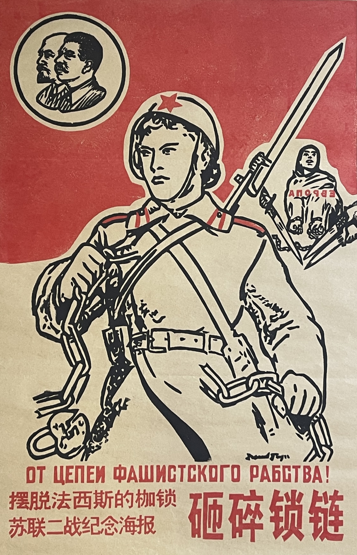 chinese_cultural_revolution_poster_after_soviet_wwii_propaganda_c__1960_chine