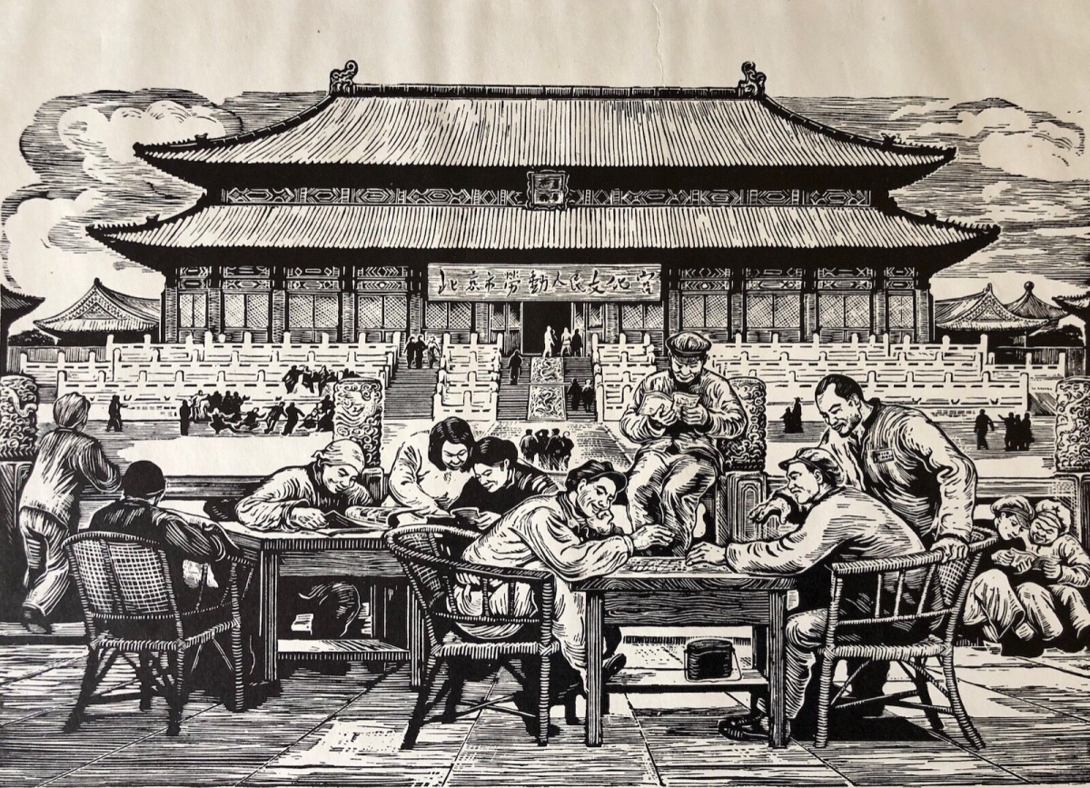 gu_yuan_1919-1996_beijing_labor_people_culture_palace_xylograph_china_chine