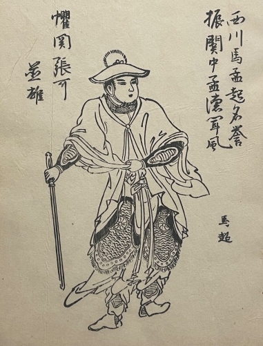 chine_ma_chao_general-tigre_chu_puis_wei_trois_royaumes_ooka_shunboku_1753_japon