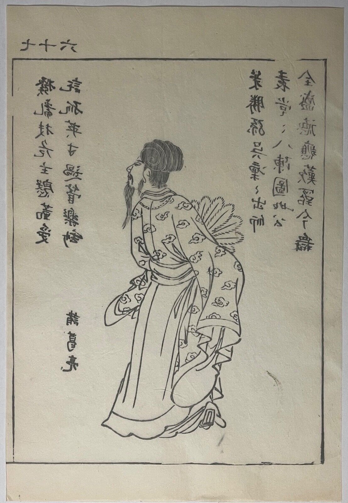zhuge_liang_181-234_chine_trois_royaumes_par_ooka_shunboku_1753_japon