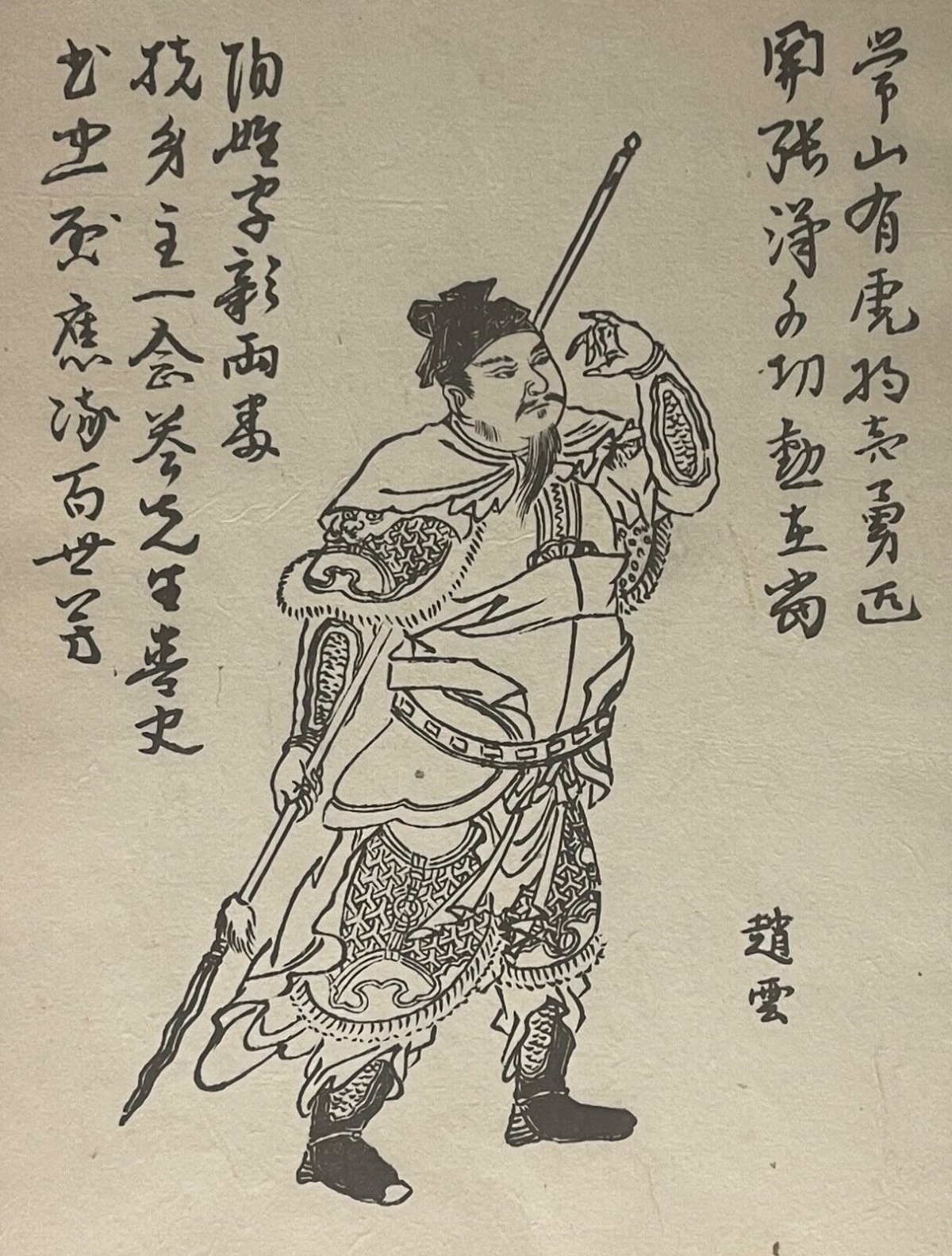 chine_guerrier_wei_au_mudra_trois_royaumes_par_ooka_shunboku_1753_japon