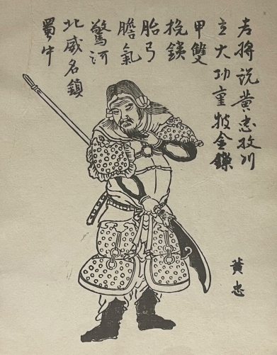 chine_huang_zhong_148-222_general_trois_royaumes_par_ooka_shunboku_japon_c_1853