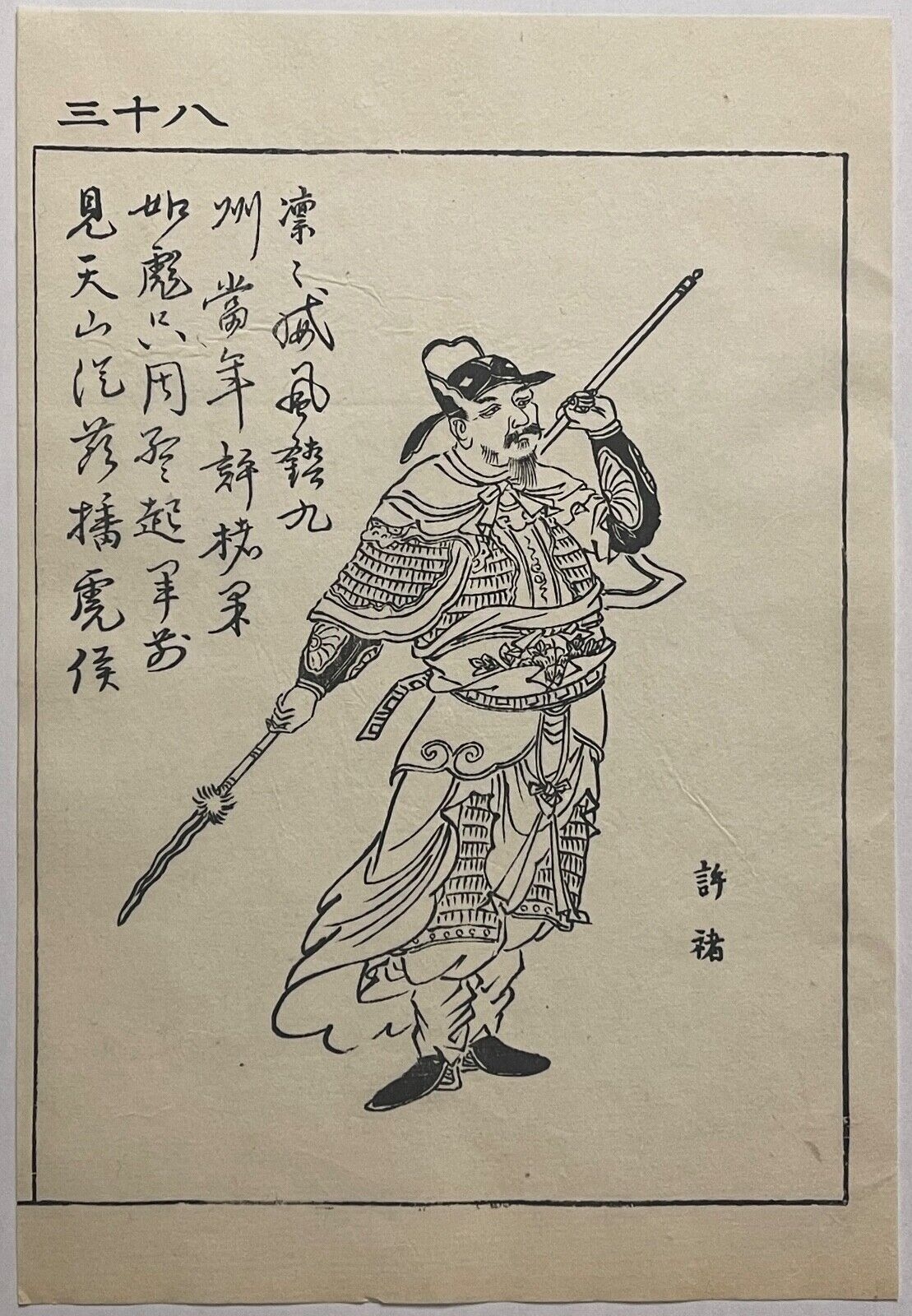 chine_zhongkang_general_royaume_wei_par_ooka_shunboku_1753_japon