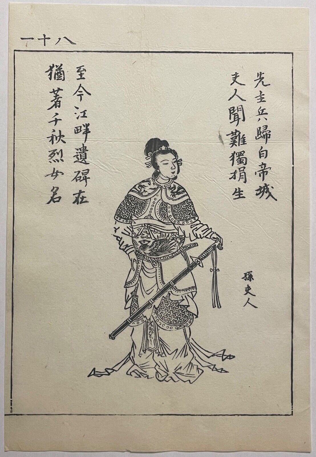 chine_princesse_wu_du_clan_sun_en_armure_trois_royaumes_ooka_shunboku_1753_japon