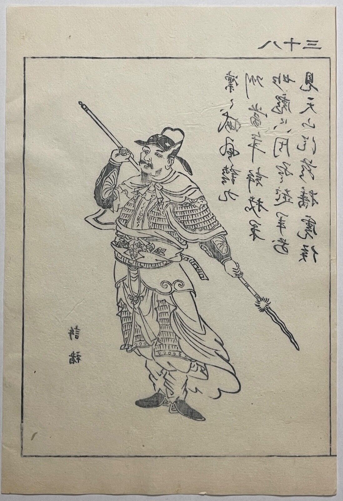 chine_zhongkang_general_royaume_wei_par_ooka_shunboku_1753_japon