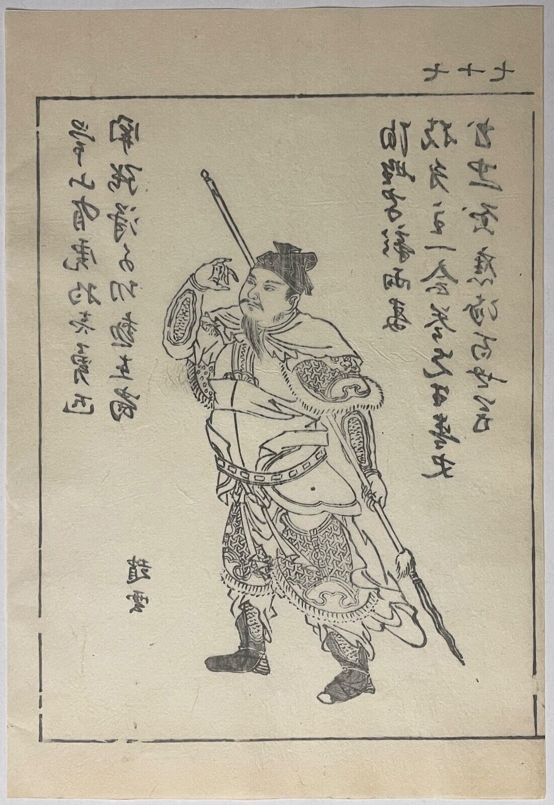 chine_guerrier_wei_au_mudra_trois_royaumes_par_ooka_shunboku_1753_japon