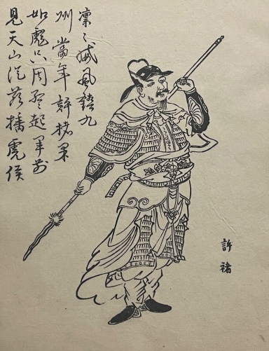 chine_zhongkang_general_royaume_wei_par_ooka_shunboku_1753_japon