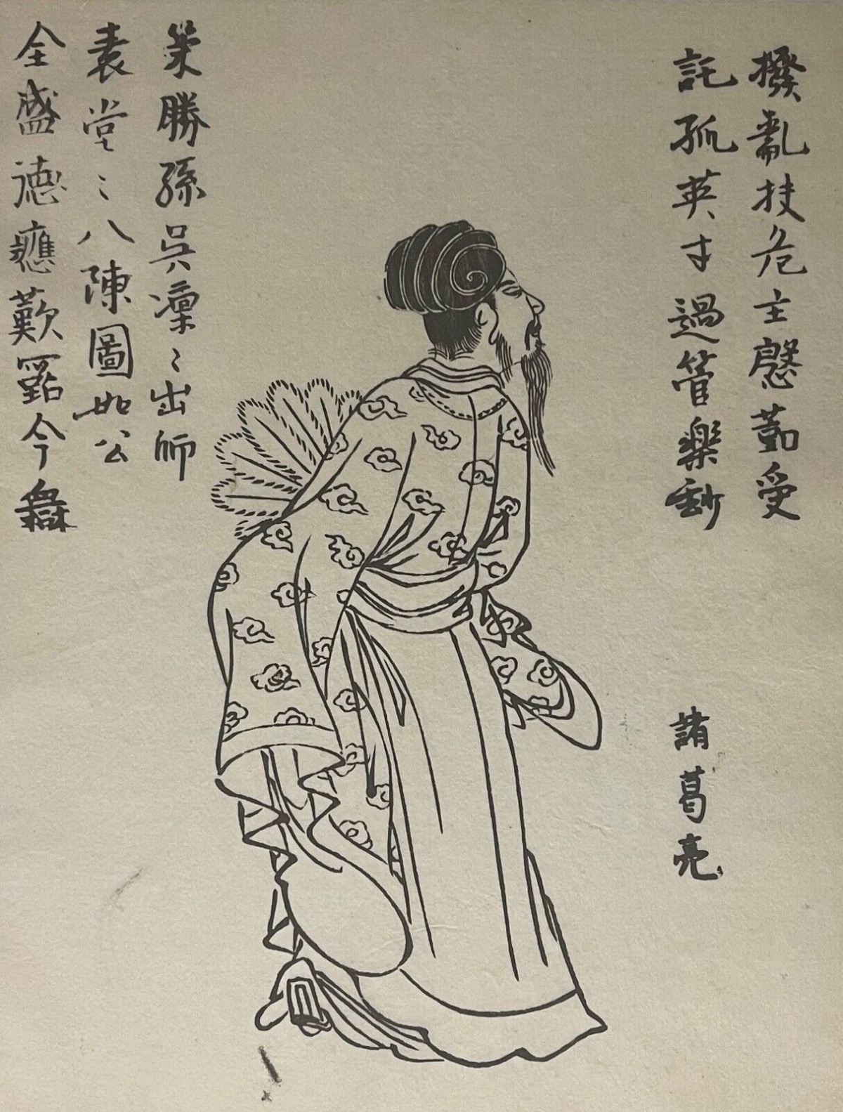 zhuge_liang_181-234_chine_trois_royaumes_par_ooka_shunboku_1753_japon