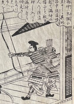 samourai_japon_archet_arc_par_ooka_shunboku_1757_japon_fleche