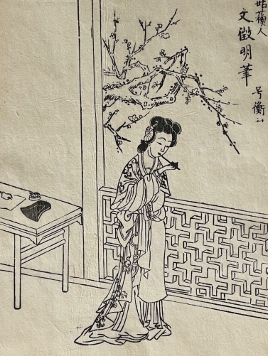 yang_guifei_une_quatre_beautes_de_la_chine_antique_par_ooka_shunboku_1753_japon