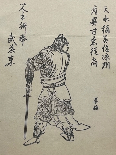 chine_jiang_wei_general_en_chef_chu_trois_royaumes_par_ooka_shunboku_1753_japon