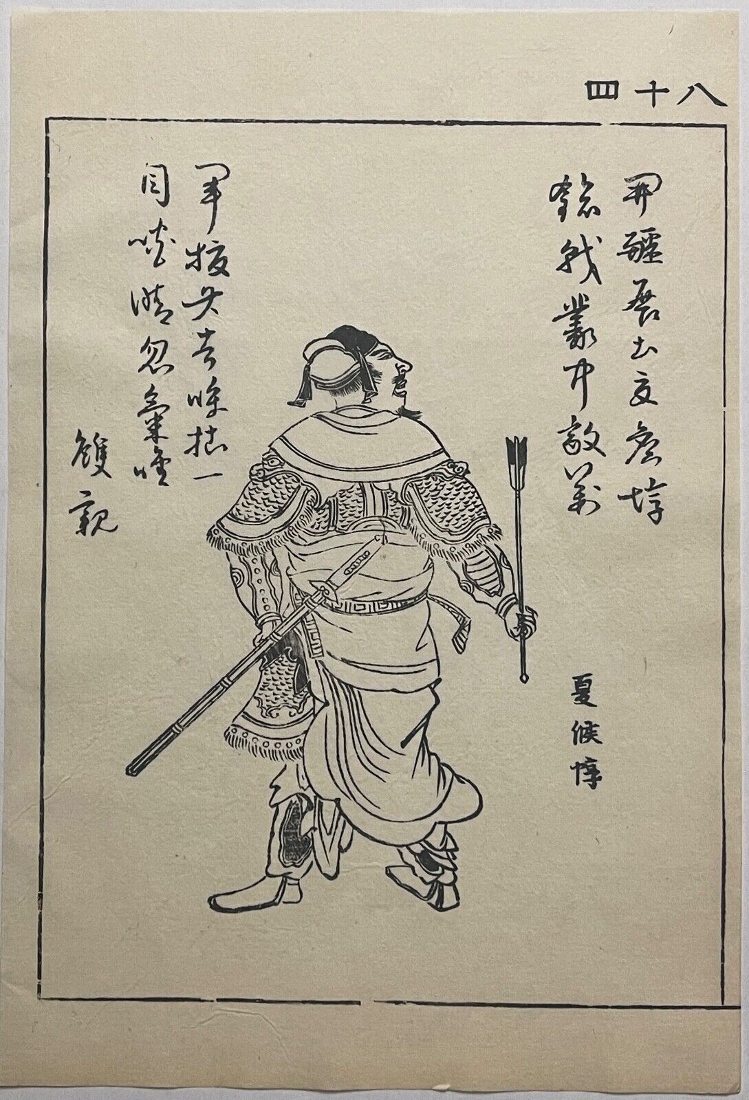 chine_xiahou_dun_vers_-163_general_royaume_wei_par_ooka_shunboku_1753_japon
