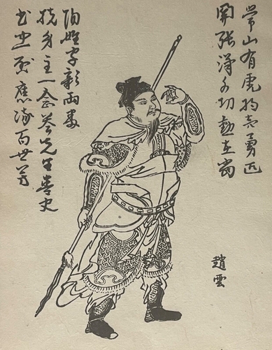chine_guerrier_wei_au_mudra_trois_royaumes_par_ooka_shunboku_1753_japon