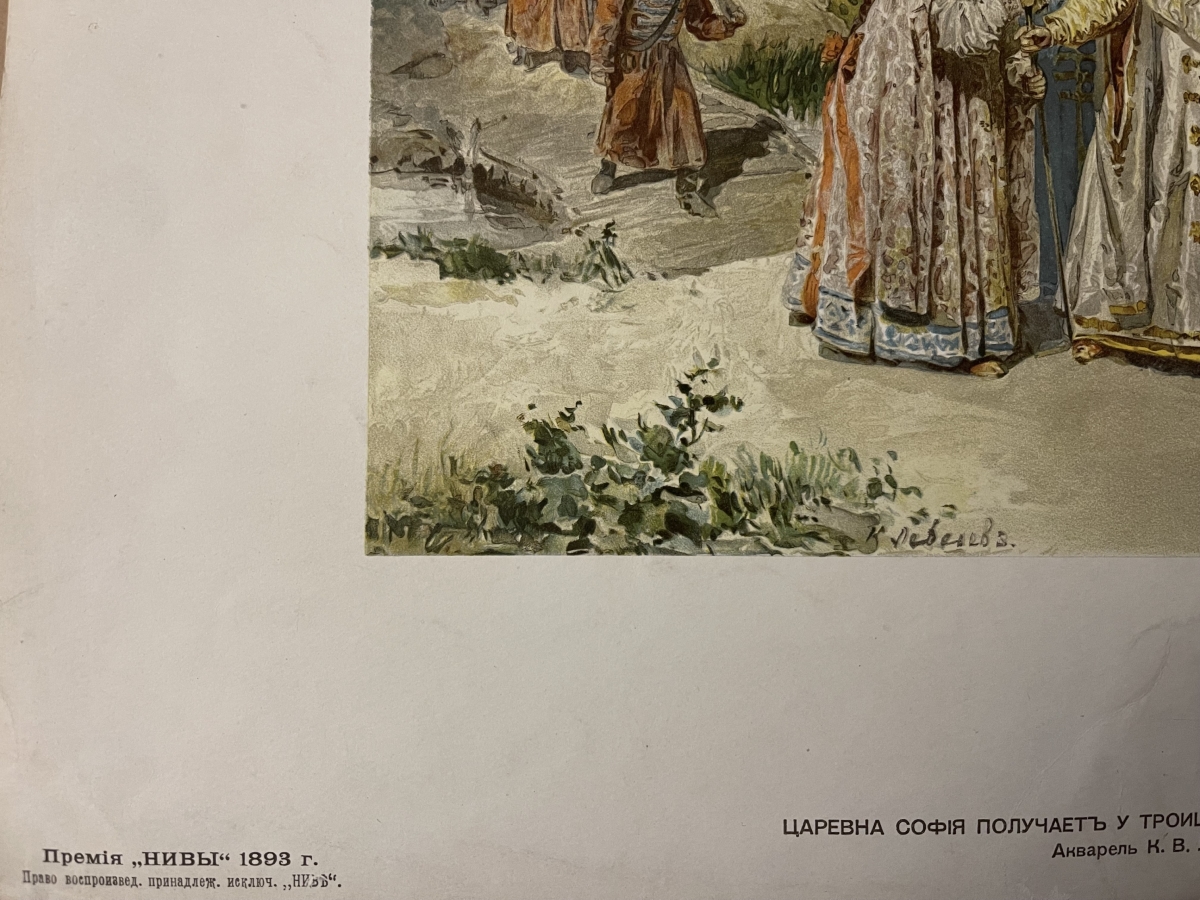 princesse_sofia_sophie_sophia_alexeievna_romanova_russie_russe_ilia_efimovich