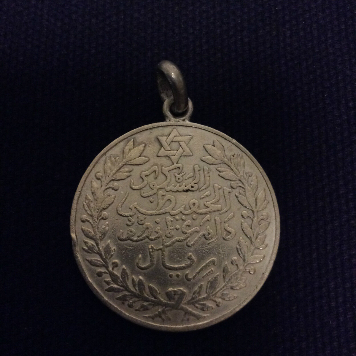 pendentif__maroc,_5_dirhams_1-2_rial_ah_1329_moulay_hafid_morocco_1910_maghrib
